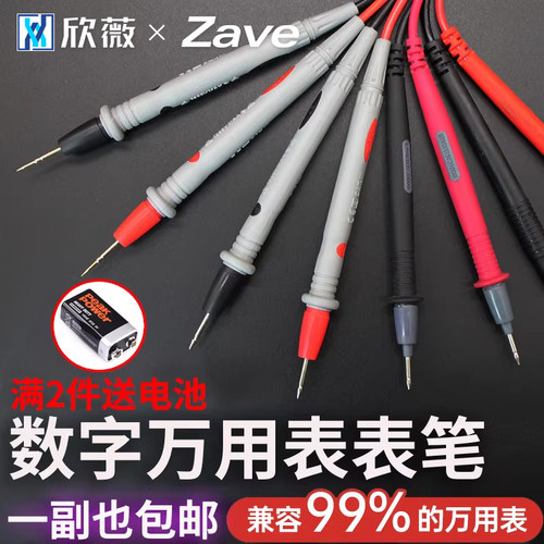 数字万用表表笔通用表棒防冻