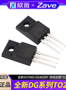 全新DG7N65 DG402RP  场效应管TO220