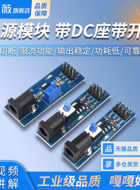 电源模块 带DC座带开关 1117 3.3V/5V/ADJ 可调降压电源模块