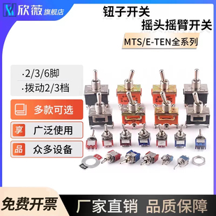 钮子开关扭子纽摇头摇臂拔动拨动自复位两二档三档2MTS 202 102