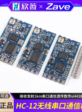 HC-12无线模块433MHz接收发射1km串口通信透传数传si4438组网