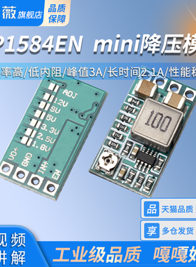 Mini降压模块MP1584EN DC-DC可调降压模块峰值3A电源模块车载电源