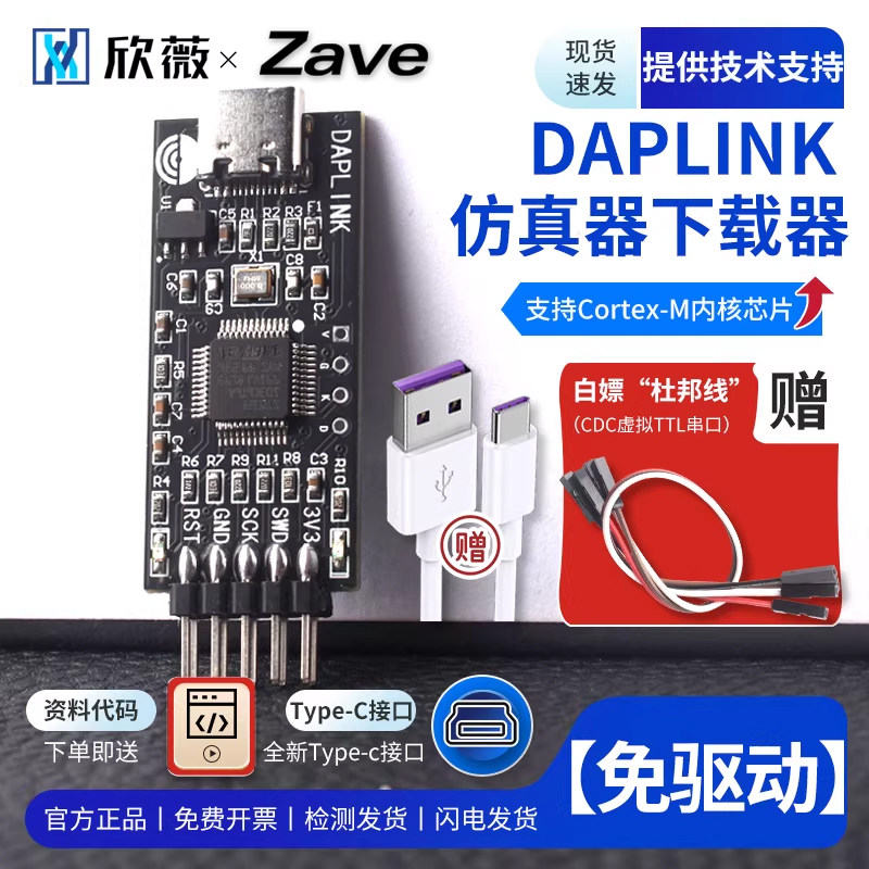 DAPLINK 替代JLINK OB/STLINK STM32烧录器下载器仿真器ARM