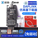 STLINK STM32烧录器下载器仿真器ARM 替代JLINK DAPLINK