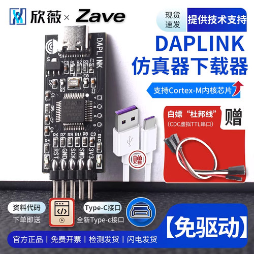 DAPLINK替代仿真器烧录器