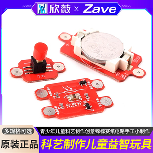 青少年儿童科艺制作创意锦标赛纸电路儿童科学制作玩具手工小制作