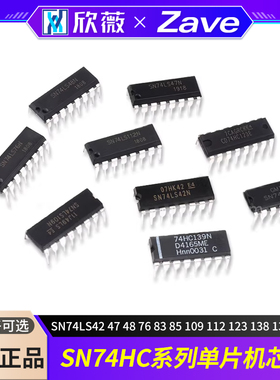 SN74LS42 47 48 76 83 85 109 112 123 138 139N芯片 DIP-16直插