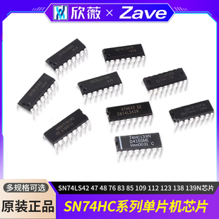 SN74LS42 47 48 76 83 85 109 112 123 138 139N芯片 DIP-16直插