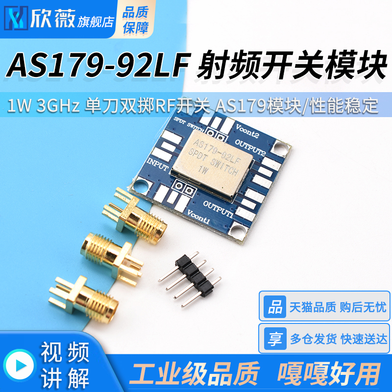 AS179-92LF射频开关模块