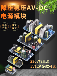 AC-DC降压模块220V转5V9V12V400/500/700MA/1A隔离开关电源模块