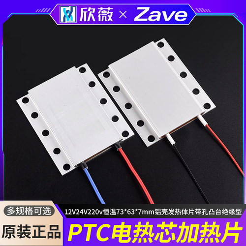 铝壳发热体片带孔凸台绝缘型