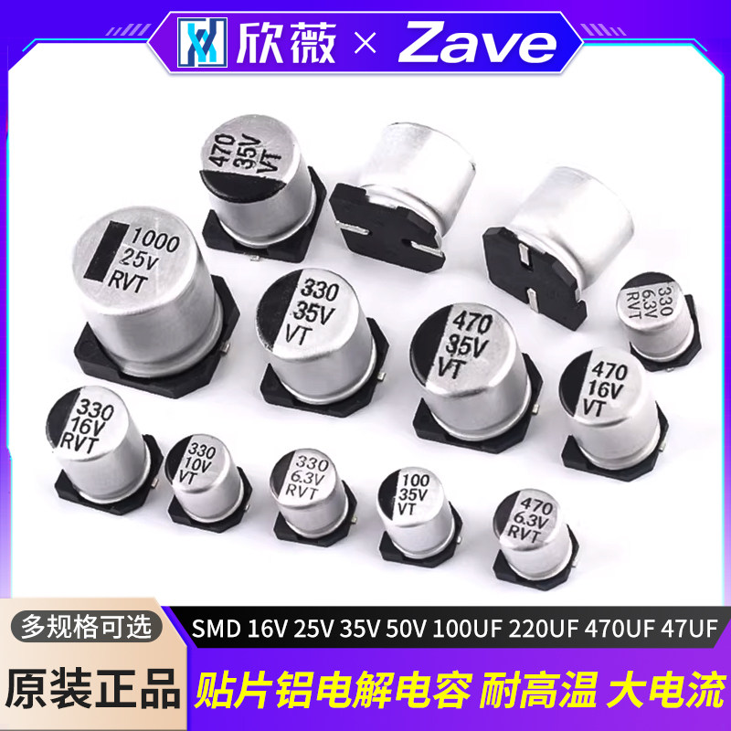 贴片铝电解电容器 SMD 16V 25V 35V 50V 100UF 220UF 470UF 47UF - 实物图