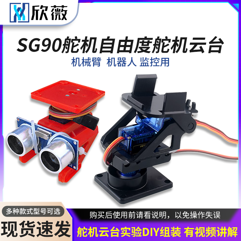 SG90二自由度舵机云台支架实验