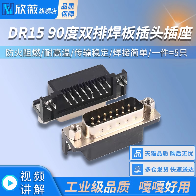 DR15公头/母头90度双排焊板