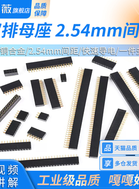 双排母座2.54mm排针插座排母2*2P3P4P5P6P7P8P9P10P16P20P40P可选