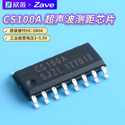原装CS100A超声波测距芯片替代