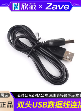 双头usb数据线公对公 A公对A公 电源线 连接线 笔记本 散热器