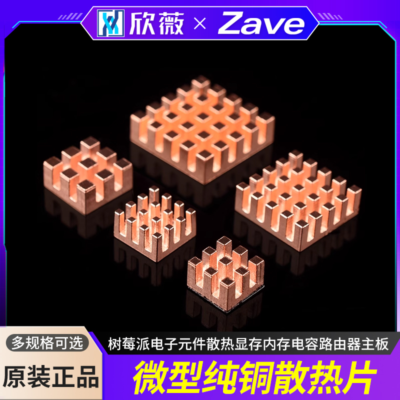 微型纯铜散热片树莓派电子元件