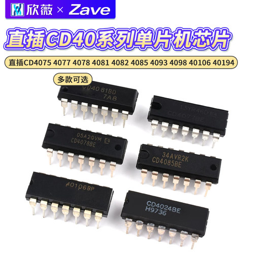CD4075系列芯片直插CD407740194