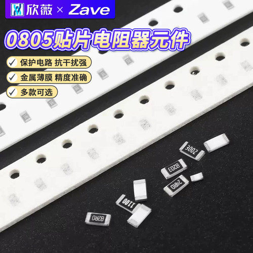 0805贴片电阻器10欧100欧120欧姆