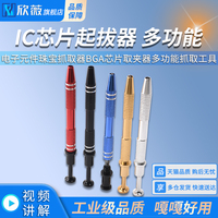 IC芯片起拔器電子元件珠寶抓取器