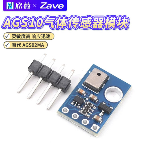 AGS10气体传感器空气质量
