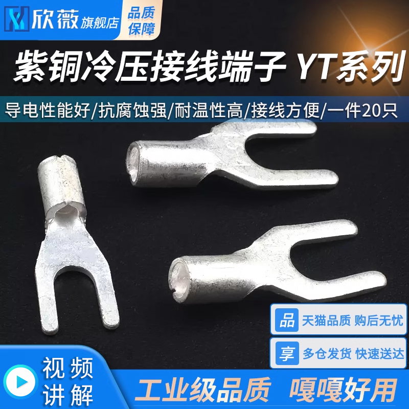 紫铜冷压接线端子UT1.5-4UT1-3
