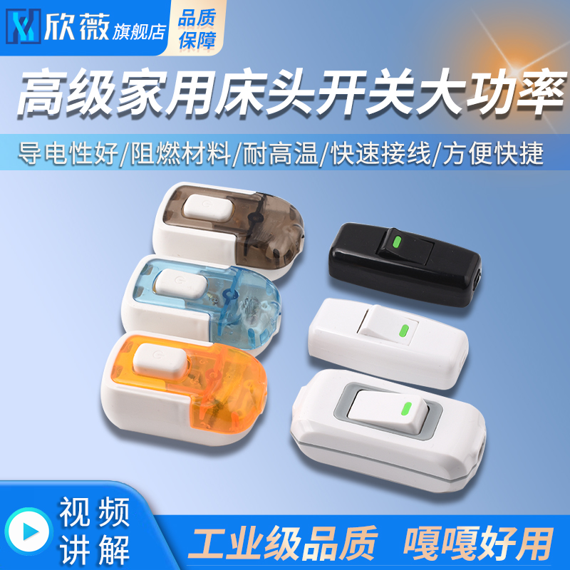 家用床头开关大功率中途单控