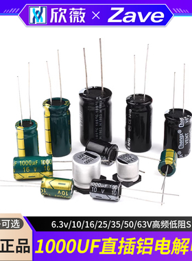 1000UF直插贴片铝电解电容6.3v/10/16/25/35/50/63V高频低阻SMD