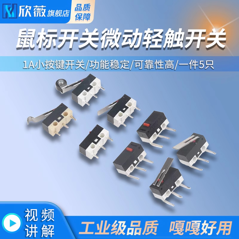 鼠标微动轻触开关三脚无柄