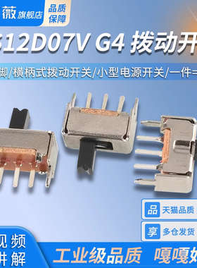 SS12D07V G4拨动开关 2档3脚 横柄式拨动开关小型电源开关 20只