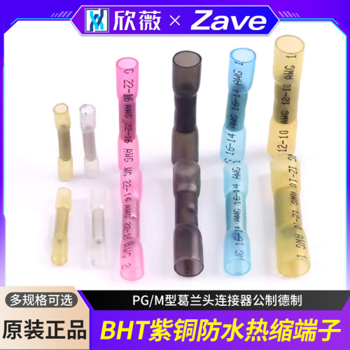 BHT紫铜热缩端子快速接线线端子