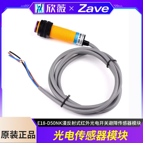 漫反射式光电传感器避障