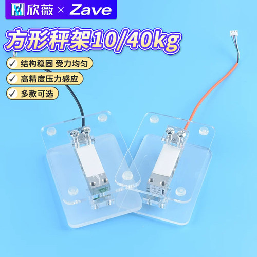 HX711压力传感器模块电子秤支架
