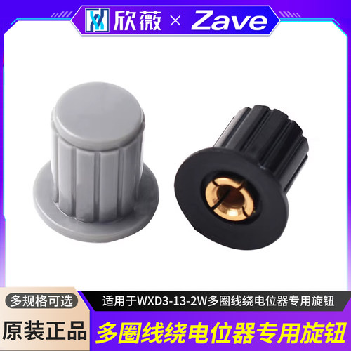 黑/灰色旋钮适用于WXD3-13-2W