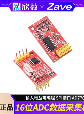 TM7705双路16位ADC数据采集模块 输入增益可编程 SPI接口 AD7705