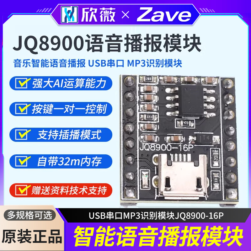 语音播报模块定制音乐智能语音播报USB串口MP3识别模块JQ8900-16P