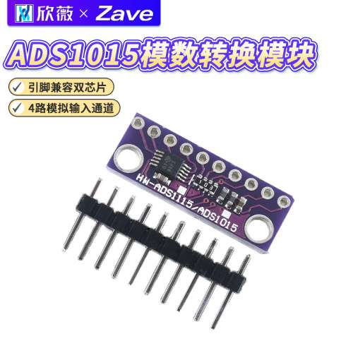 ADS1015ADC开发板模块AD转换模块