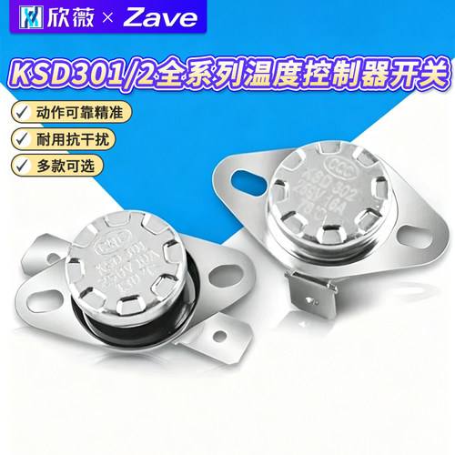 2温控开关温度控制器常闭常开