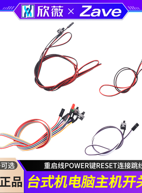 开机按钮机箱台式机电脑主机开关线重启线POWER键RESET连接跳线