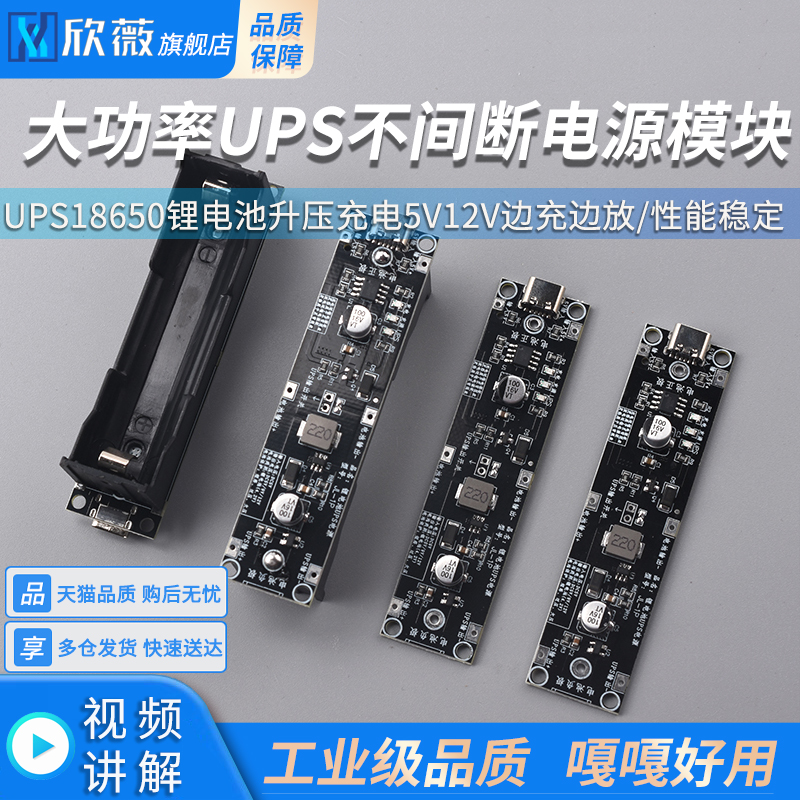 大功率UPS18650锂电池升压充电