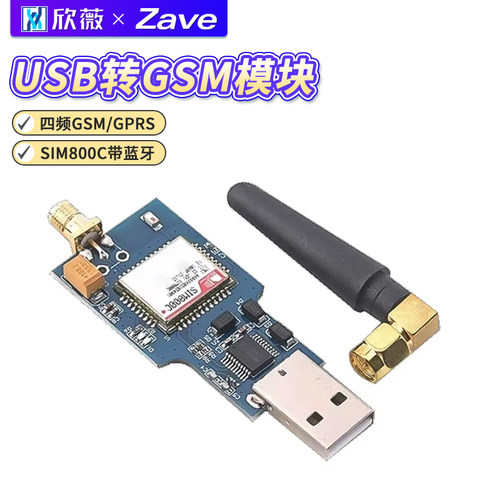 USB转GSM模块四频短信收发