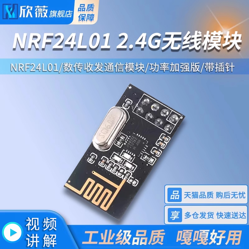 NRF24L012.4G无线模块