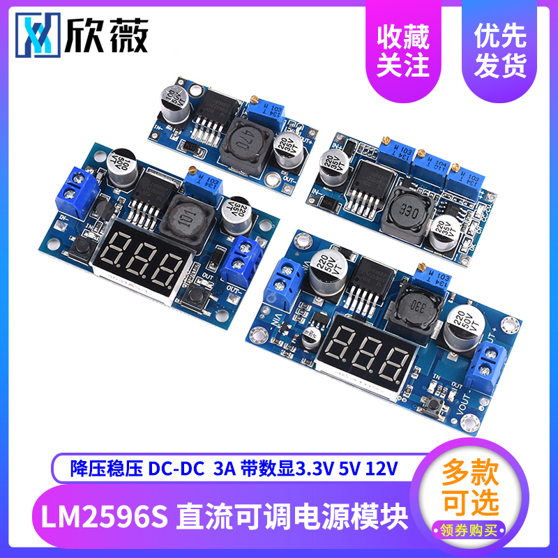 LM2596S DC-DC直流可調降壓電源模塊穩壓板3A 12/24轉12/5/3.3V在類目 3C數碼配件, 電子元器件市場, IC集成電路/電機, 電源模塊中 - 來自Buy2taobao.com提供專業的淘寶代購服務