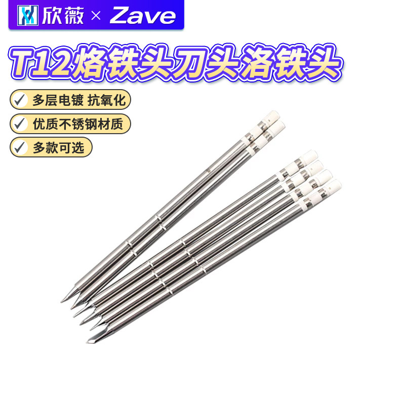 T12烙铁头刀头洛铁头配件图片