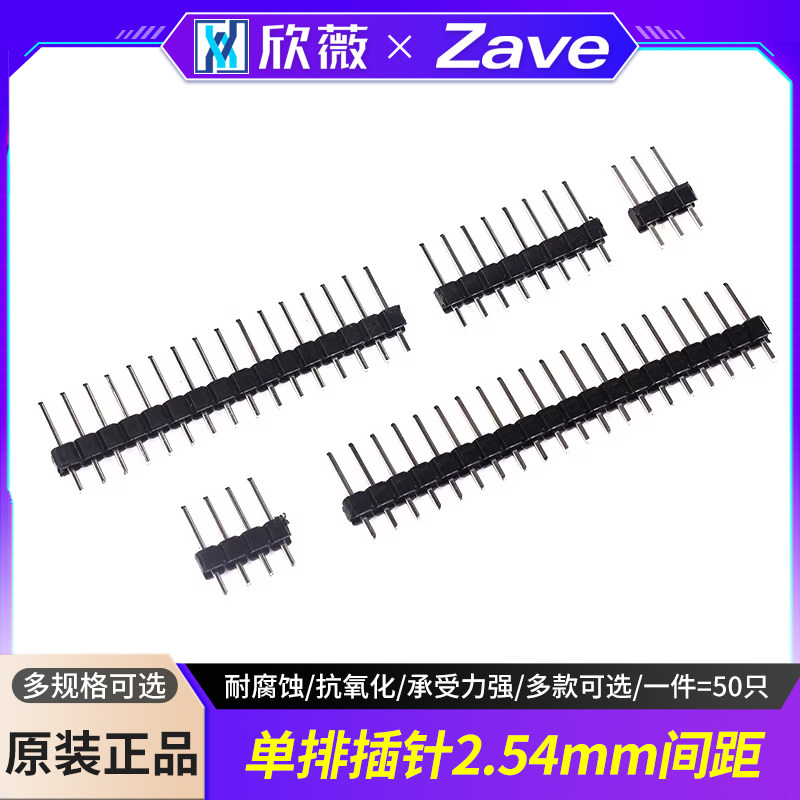 单/双排针 间距2.54MM 1*2p/3p/4p/8P/16p/20p插针 LCD1602/12864
