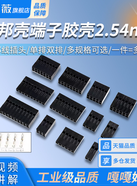 杜邦壳端子胶壳2.54mm杜邦线插头1P2P3P4P5P6P7P8P10P20P单排双排