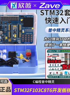STM32F103C8T6开发板核心板STM32快速入门学习套件 C编程普中精灵