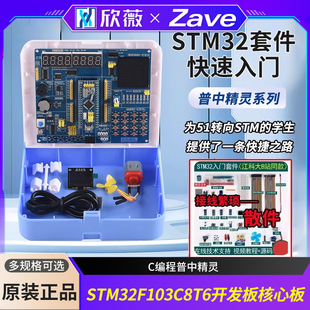 STM32F103C8T6开发板核心板STM32快速入门学习套件 C编程普中精灵