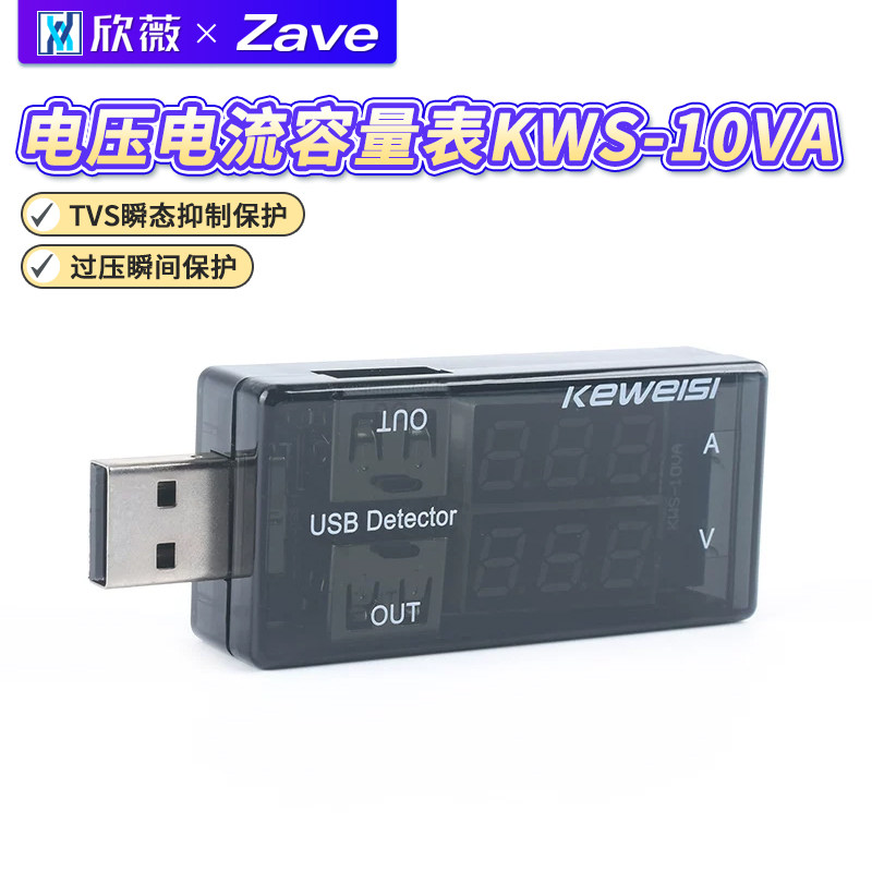 USB电压电流容量表KWS-10VA电源检测显示仪手机充电器接口测试仪